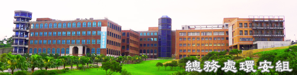 馬偕醫學院 總務處 - Office of General Affairs Mackay Medical College